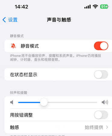 南岳苹果15Pro维修网点分享iPhone15Pro系列机型中隐藏静音图标 