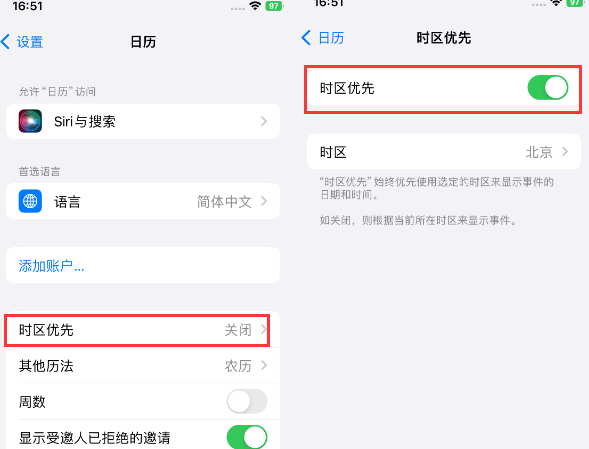 南岳苹果15维修站分享iPhone15日历如何设定时区优先 