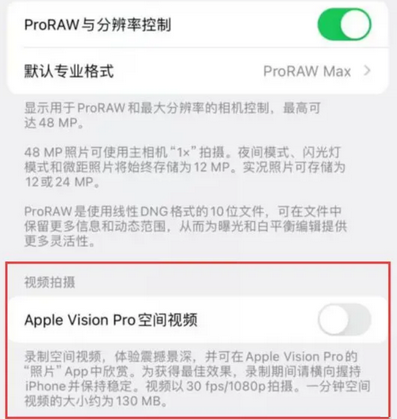 南岳apple服务iPhone15Pro/ProMax如何使用录制空间视频功能 