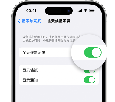 南岳苹果15预约维修分享iPhone15如何设置全天候显示屏幕可见 